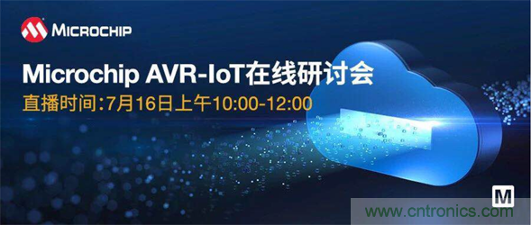 贸泽电子即将举办“AVR-IoT开发板-简化物联网云连接设计的起点”在线研讨会 贸泽电子即将举办“AVR-IoT开发板-简化物联网云连接设计的起点”在线研讨会