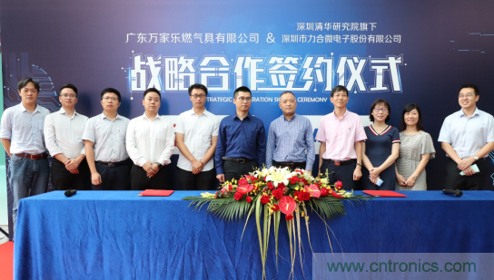 强强联手，万家乐与力合微电子战略合作签约仪式在深举行