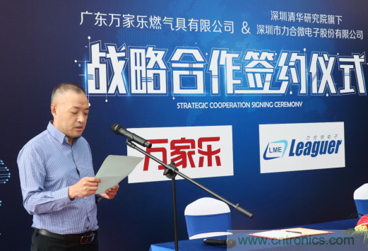强强联手，万家乐与力合微电子战略合作签约仪式在深举行