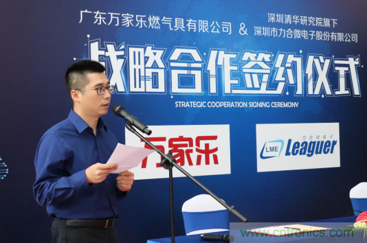 强强联手，万家乐与力合微电子战略合作签约仪式在深举行