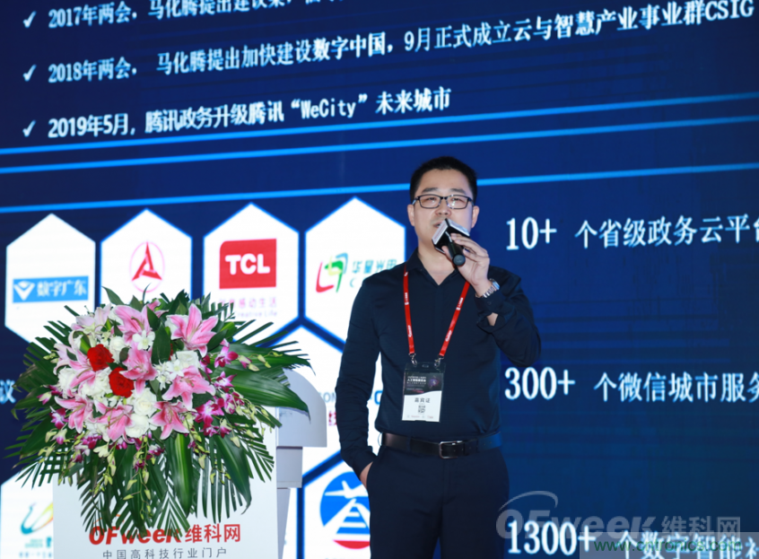 圆满收官！“OFweek 2019AI+智慧城市高峰论坛”成功举办