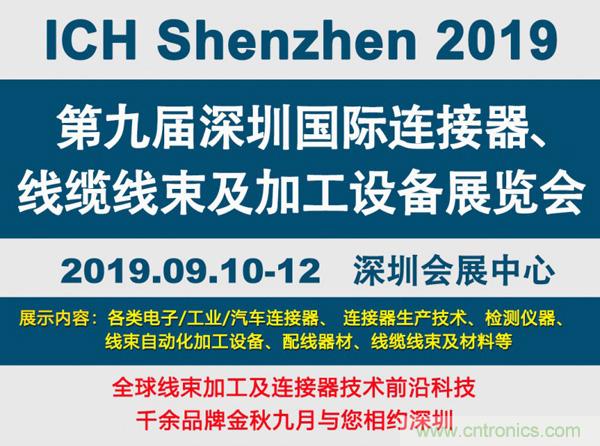 金秋9月来看全球连接器线束加工行业新态势，附部分展商名单