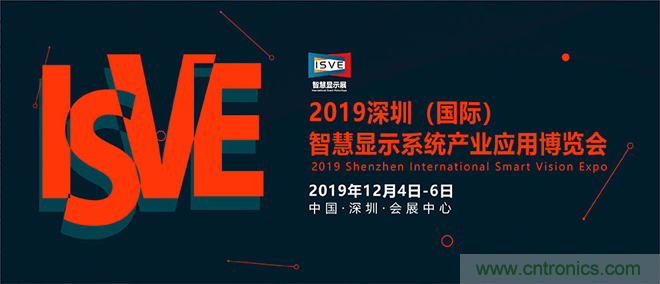 2019 ISVE智慧显示展全新亮点预告：“3+1”创新展区规划，互动体验升级