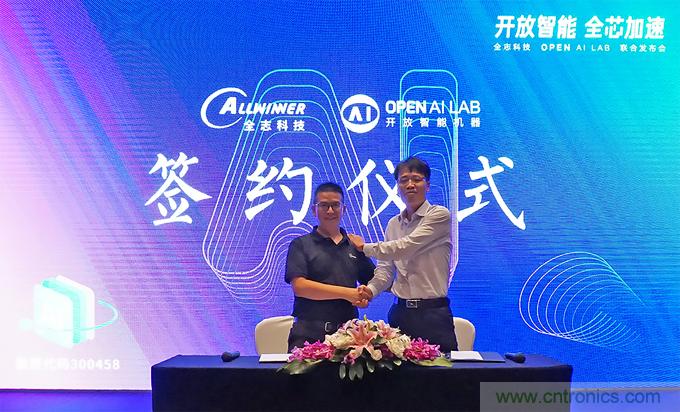 携手共进，合作共赢--全志科技&OPEN AI LAB联合发布会圆满举行！