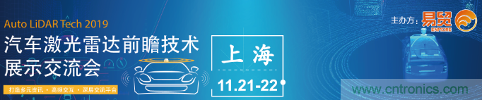 国内外激光雷达大佬都来了，2019汽车激光雷达技术交流会重磅议题嘉宾抢先看！