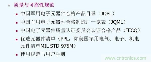 元器件应用可靠性如何保证，都要学习航天经验吗？