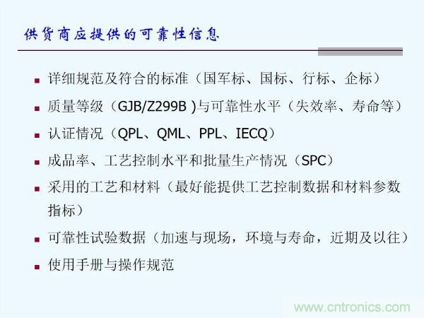元器件应用可靠性如何保证，都要学习航天经验吗？