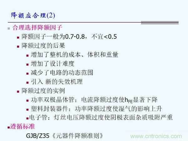 元器件应用可靠性如何保证，都要学习航天经验吗？