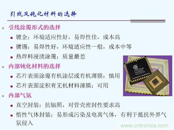 元器件应用可靠性如何保证，都要学习航天经验吗？