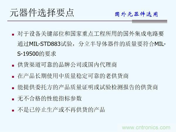 元器件应用可靠性如何保证，都要学习航天经验吗？