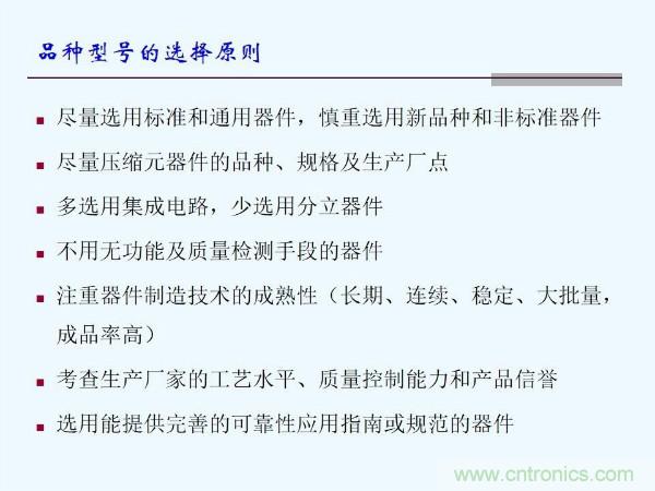 元器件应用可靠性如何保证，都要学习航天经验吗？