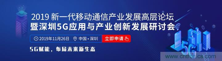 如何抓住5G产业新机遇？这场深圳通信产业论坛将为你带来最好的答案