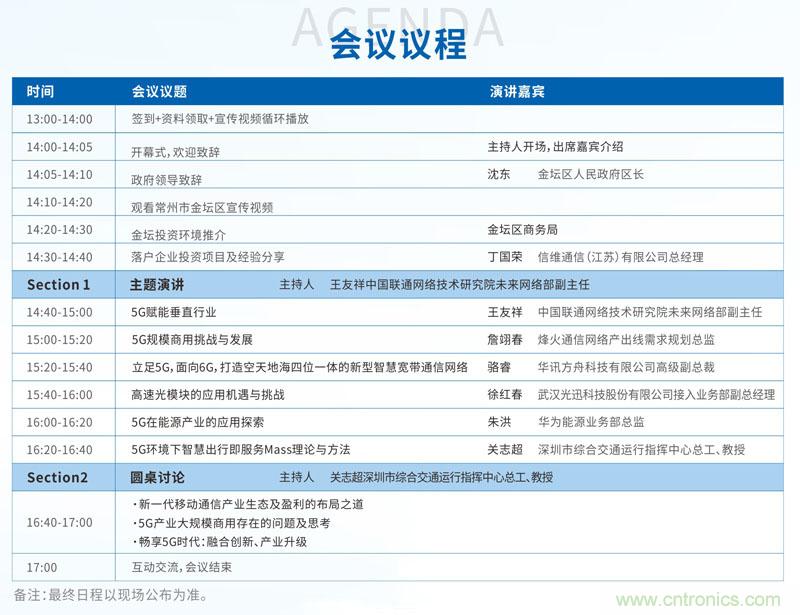 如何抓住5G产业新机遇？这场深圳通信产业论坛将为你带来最好的答案