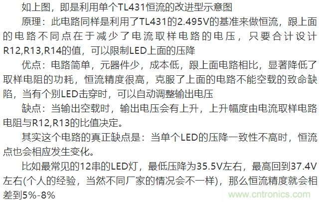 LED驱动电源：3个电路巧妙利用TL431来恒流！