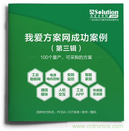 【重磅】《100个成功案例Ⅲ》正式推出，工业物联网、无刷直流电机、毫米波雷达传感器等大批量产方案掀起新一轮应用热