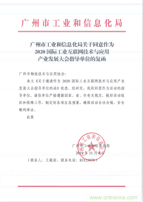 2020国际工业互联网技术与应用产业发展大会议题征集 2020国际工业互联网技术与应用产业发展大会议题征集