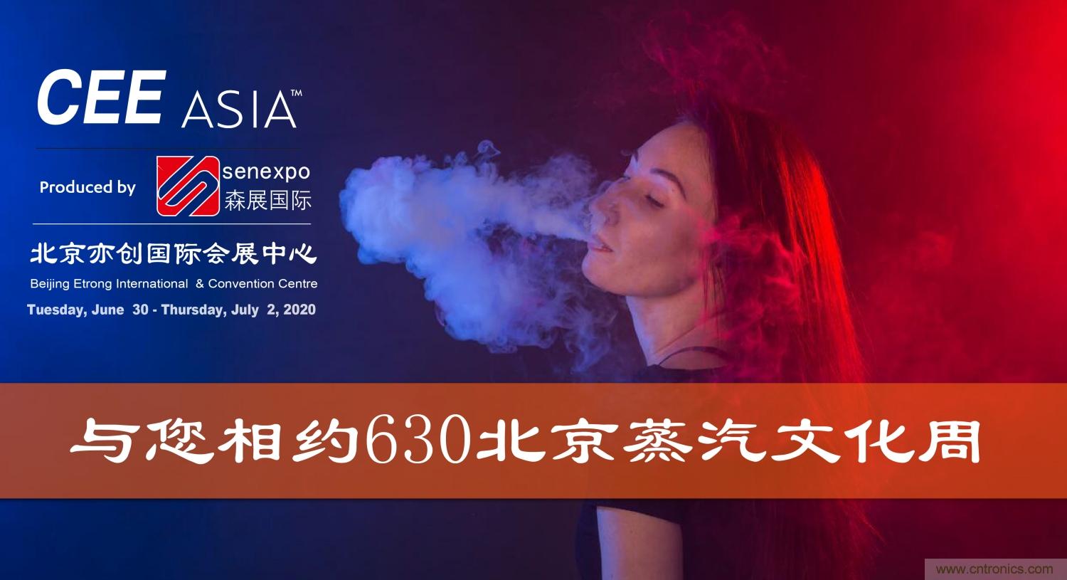 CEE2020北京电子烟加盟展揭晓中国电子烟最受欢迎品牌金奖 CEE2020北京电子烟加盟展揭晓中国电子烟最受欢迎品牌金奖
