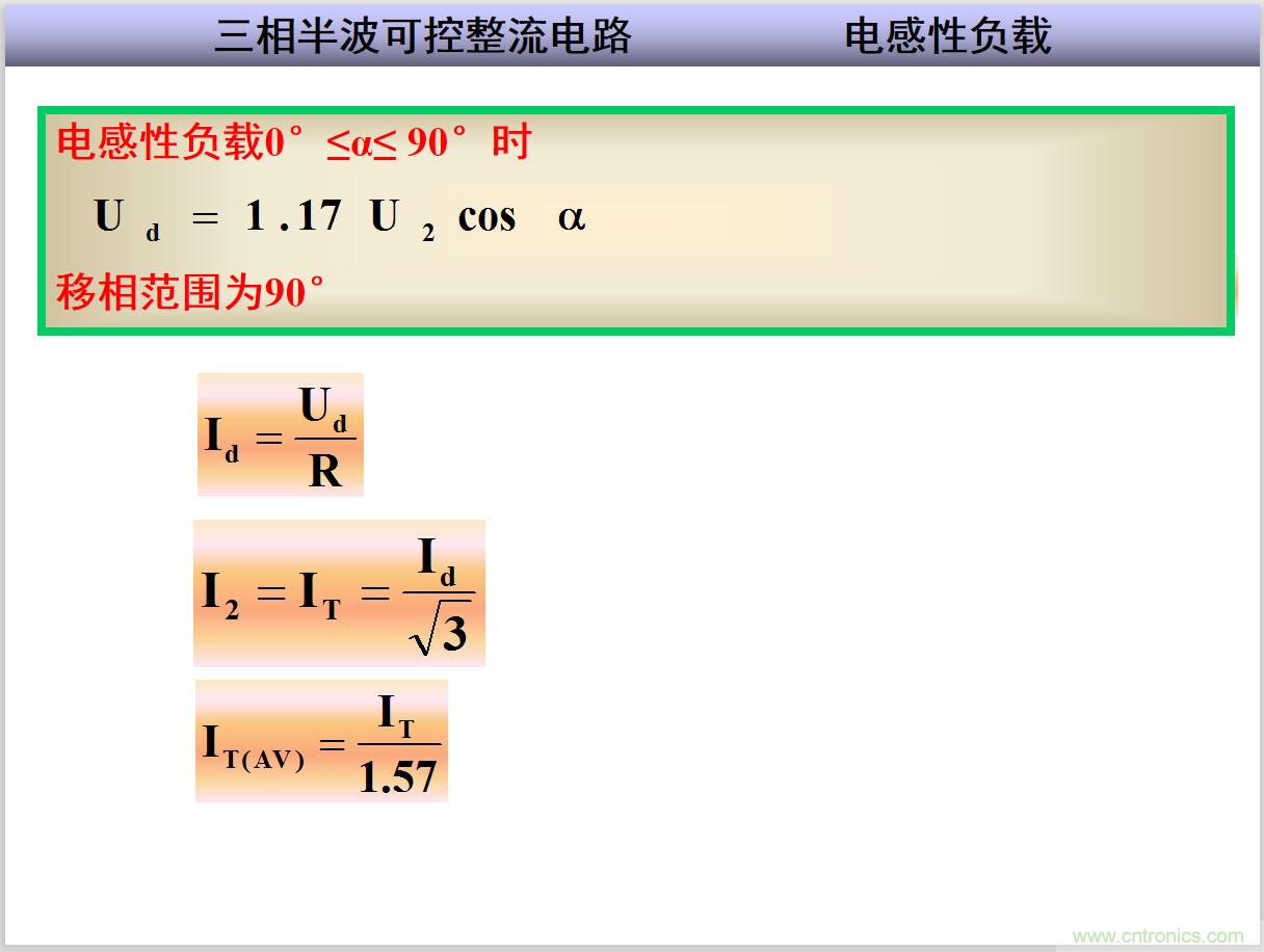 图文讲解三相整流电路的原理及计算，工程师们表示秒懂！