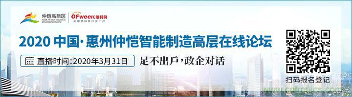 论剑智能制造，2020仲恺高新区在线招商推介会向全球发出邀请