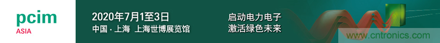 PCIM Asia 2020加强防疫措施 助力行业发展 PCIM Asia 2020加强防疫措施 助力行业发展