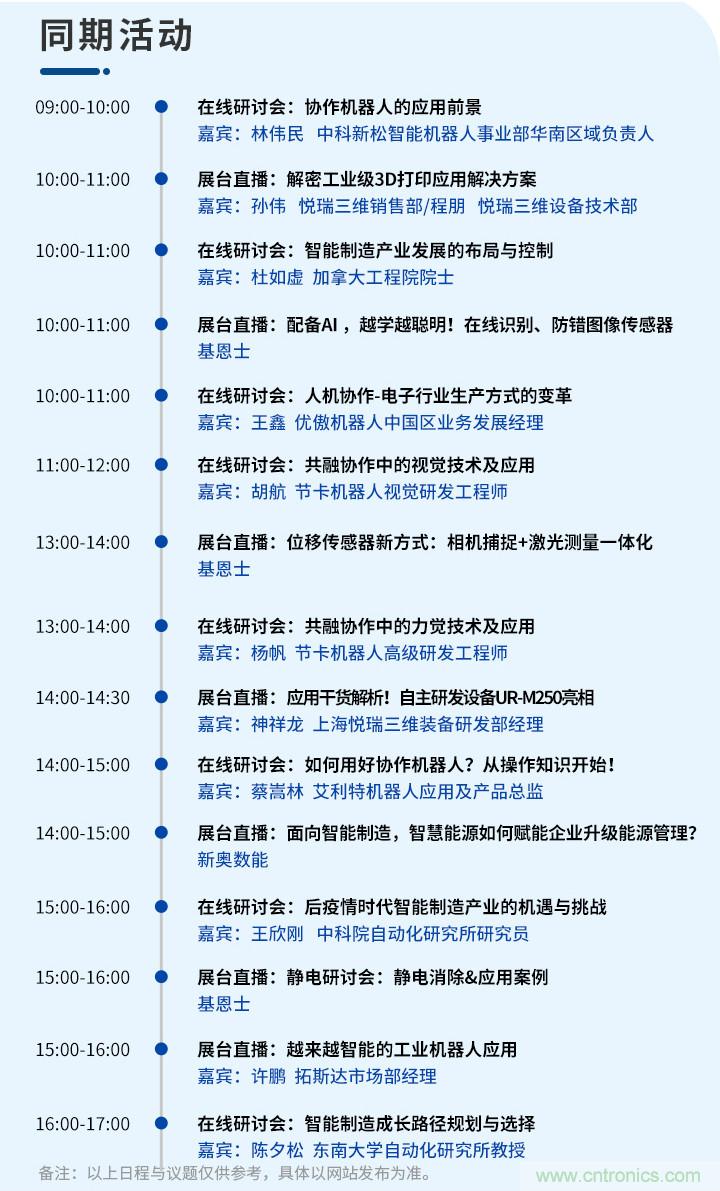 倒计时1天！智能制造在线展明日与您不见不散