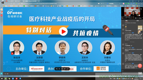 OFweek2020医疗科技在线论坛圆满举办 OFweek2020医疗科技在线论坛圆满举办