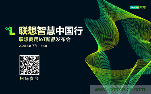 联想商用IoT新品发布与产业生态招募进入倒计时 刘征将畅谈联想智能物联战略布局 联想商用IoT新品发布与产业生态招募进入倒计时 刘征将畅谈联想智能物联战略布局