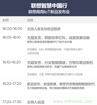 联想商用IoT新品发布与产业生态招募进入倒计时 刘征将畅谈联想智能物联战略布局 联想商用IoT新品发布与产业生态招募进入倒计时 刘征将畅谈联想智能物联战略布局