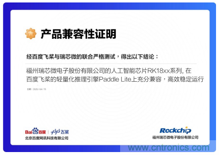 瑞芯微AI芯片加持百度飞桨，携手加速AI应用落地