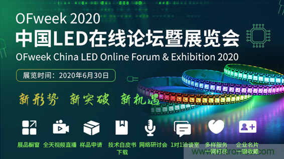 疫情之下的中美贸易 LED企业该如何应对？
