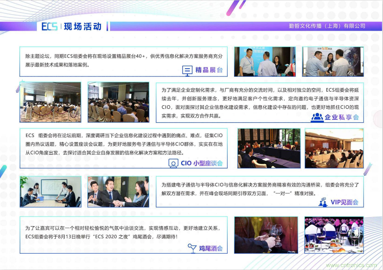 ECS 2020|第二届中国电子通信与半导体CIO峰会正式启动！