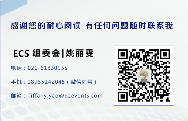 ECS 2020|第二届中国电子通信与半导体CIO峰会正式启动！