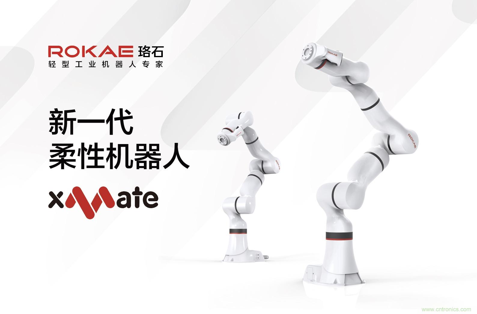 ROKAE珞石隆重亮相OFweek机器人在线展 ROKAE珞石隆重亮相OFweek机器人在线展