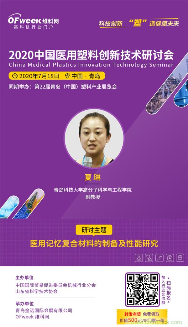 后疫情时代医用材料如何逆势而上？这个大会给你答案