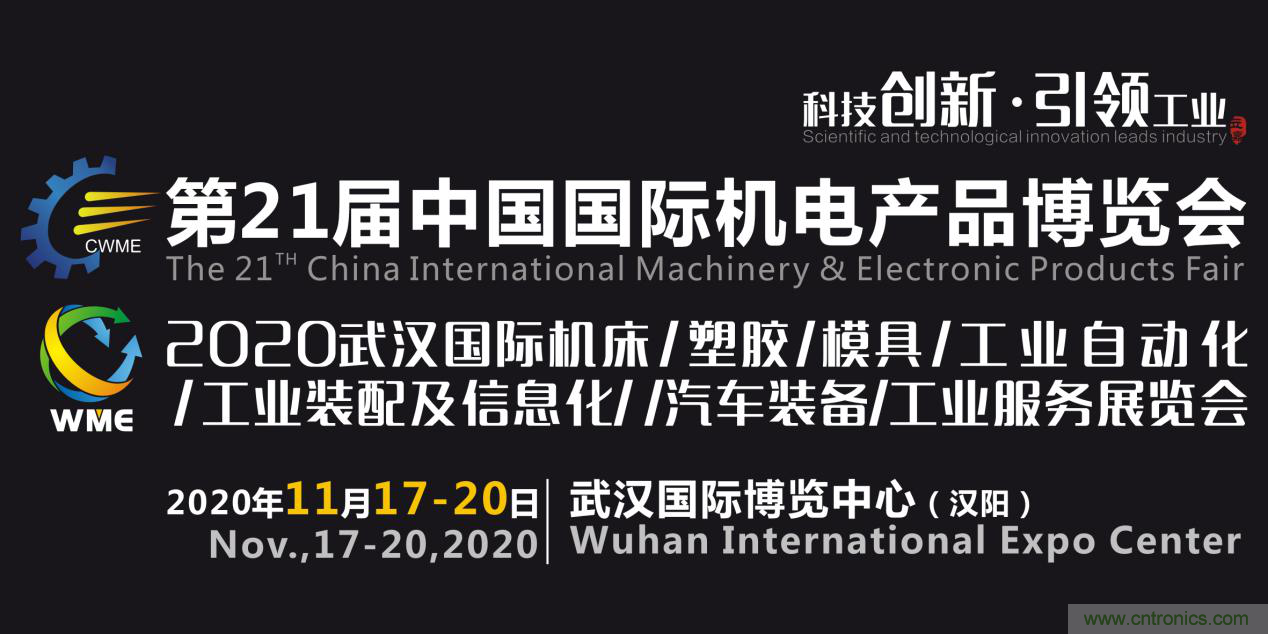 紧抓需求，强势突围！第21届中国国际机电产品博览会将于11月在武汉启幕！