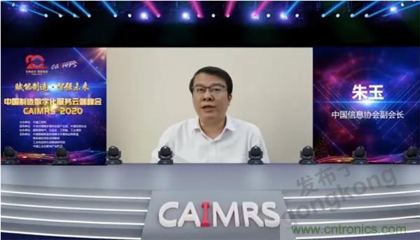 赋能智造•智强未来，中国制造数字化服务云端峰会成功举行