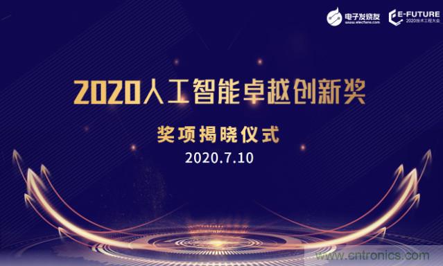 Vishay microBRICK系列?？槿倩?020年“中国人工智能卓越创新奖‘最具创新价值产品’”