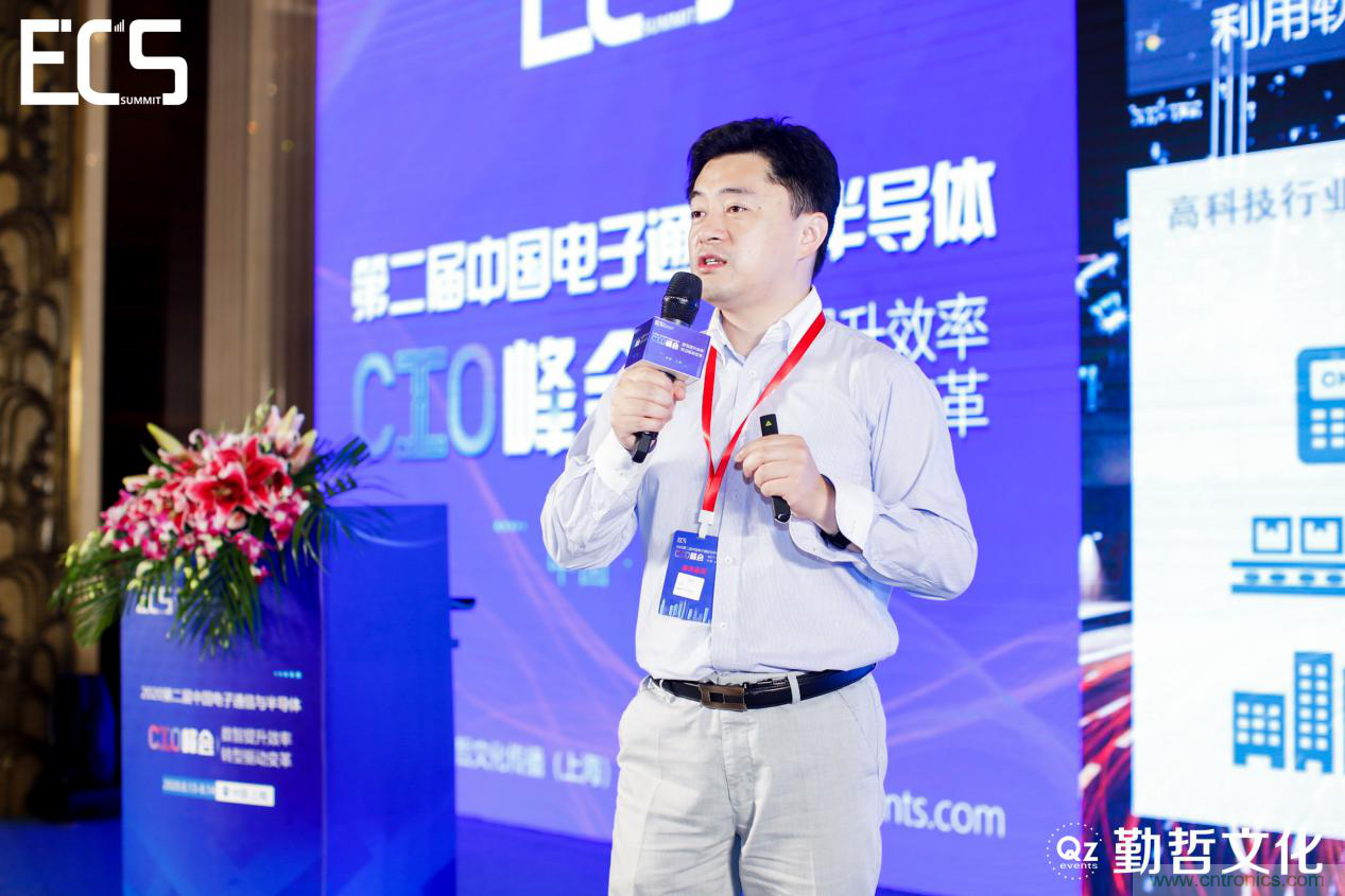 【ECS 2020】第二届中国电子通信与半导体CIO峰会圆满落幕！