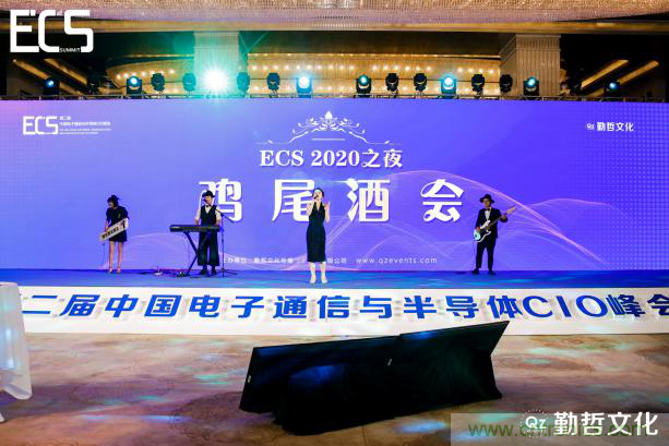 【ECS 2020】第二届中国电子通信与半导体CIO峰会圆满落幕！