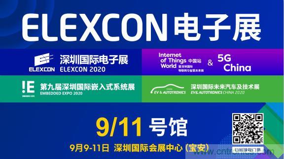 把握新机遇，贸泽电子赞助2020 ELEXCON 深圳电子展