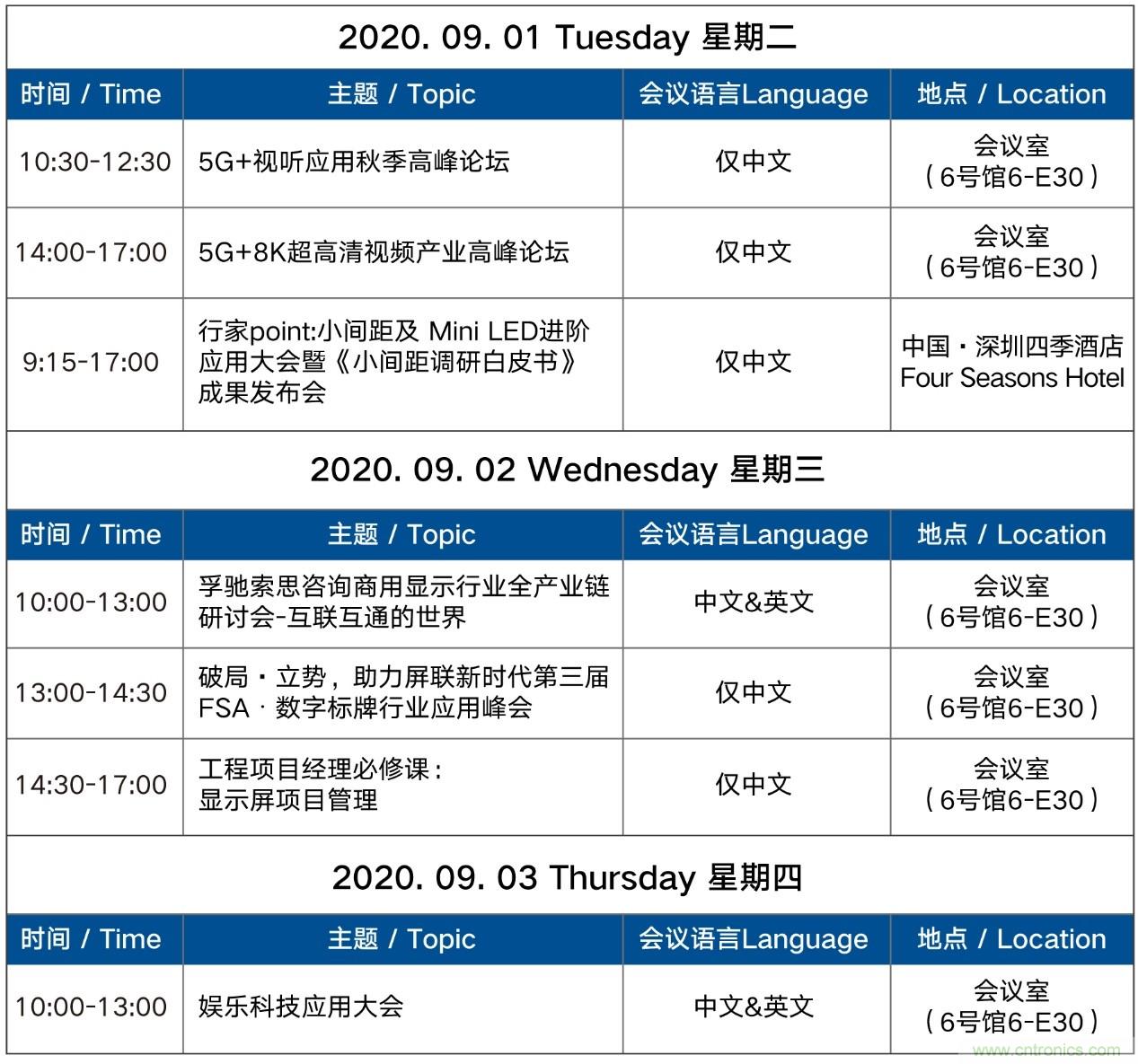 2020深圳国际LED/灯光音响/商显集成/广告标识/数字标牌展 9月1日盛大开幕 2020深圳国际LED/灯光音响/商显集成/广告标识/数字标牌展 9月1日盛大开幕