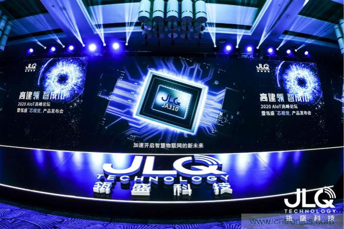 瓴盛科技首款AIoT产品发布，多方资本助力撬动万亿移动通信及物联网半导体市场