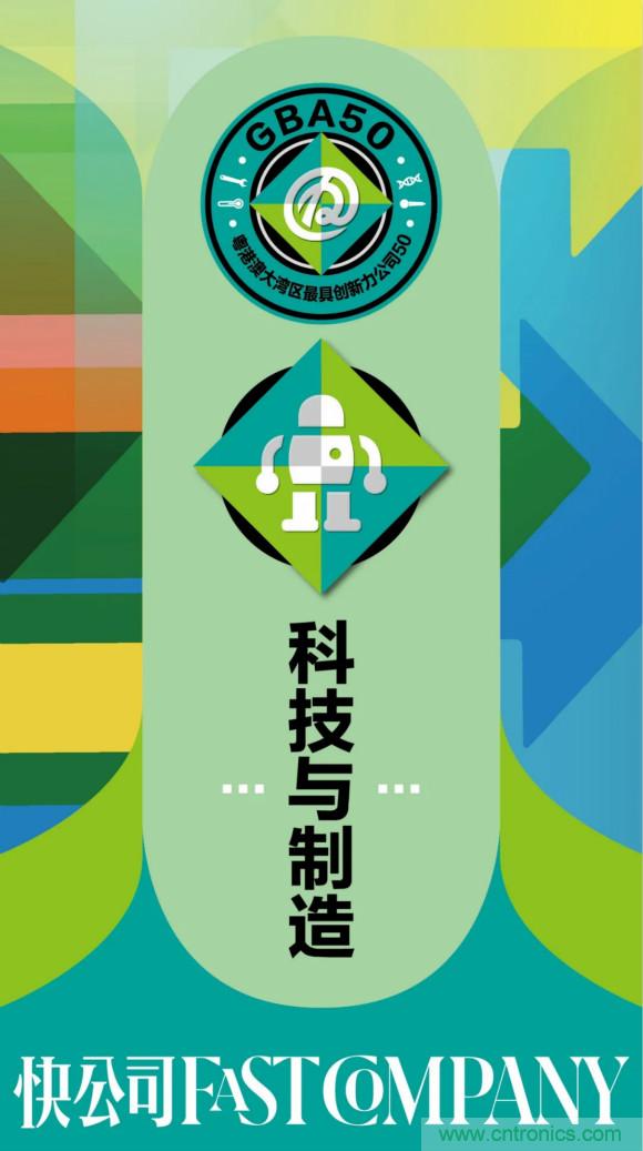NDT入选FastCompany最具创新力榜单:科技与制造TOP30
