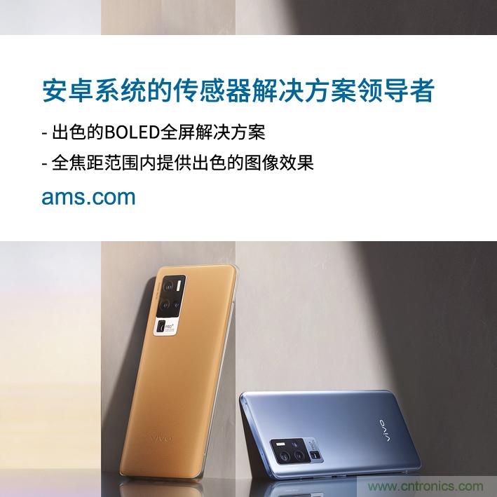 艾迈斯与vivo深化合作，引领Android智能手机市场发展新趋势
