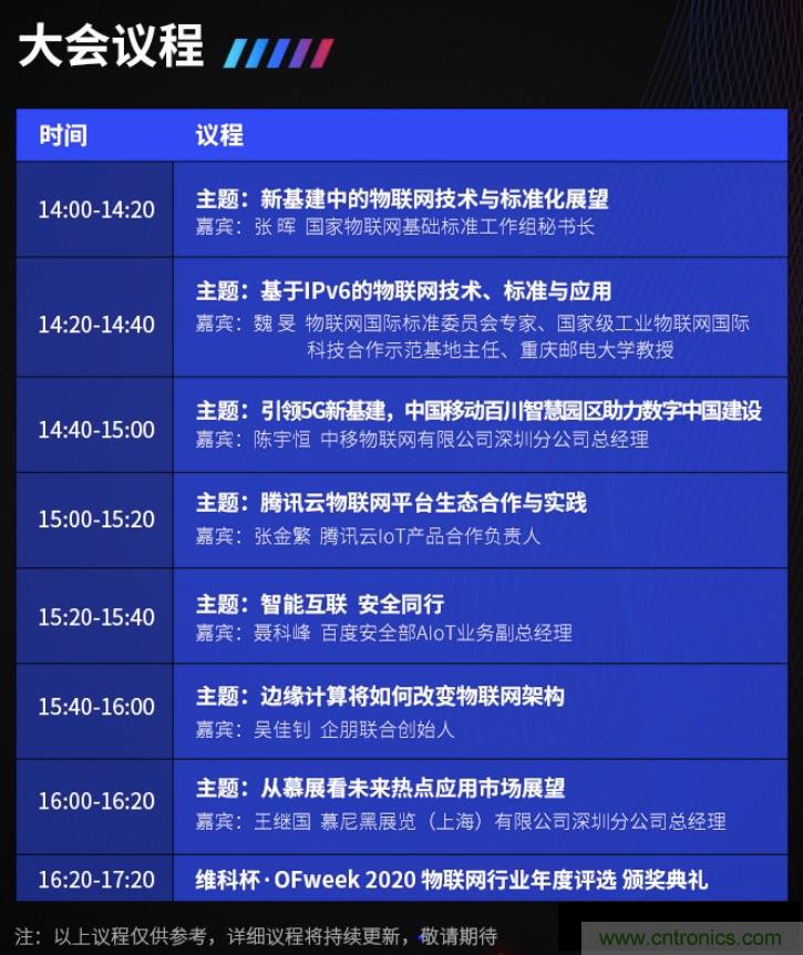 40周年大庆，中移物联网、百度、腾讯将会师深圳第五届物联网产业升级论坛