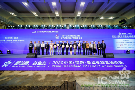 2020年中国(深圳)集成电路峰会成功举办 2020年中国(深圳)集成电路峰会成功举办