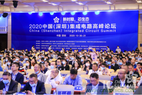 2020年中国(深圳)集成电路峰会成功举办 2020年中国(深圳)集成电路峰会成功举办