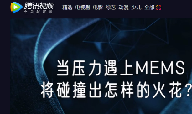 十年磨一剑，“柔性MEMS”独创技术赋能多维人机/物机交互应用创新