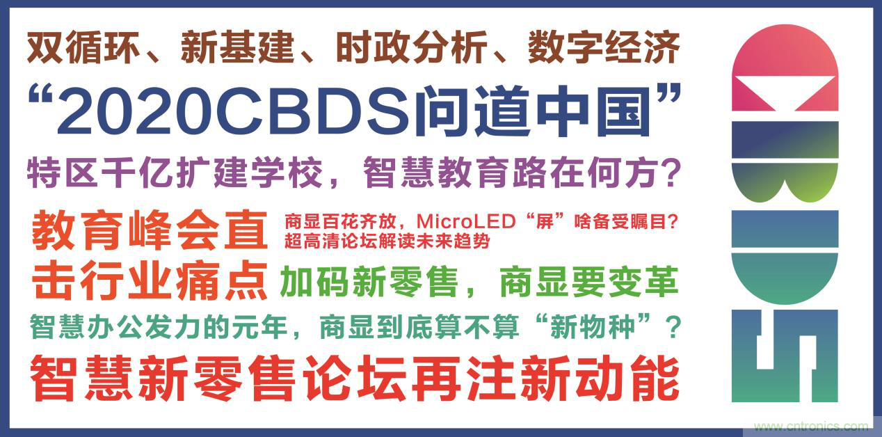 2020中国商显领袖峰会，C位已就位！