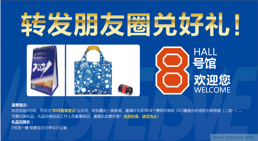 叮，您预定的2020 ISVE 深圳智慧显示展参展攻略已送达，请查收！